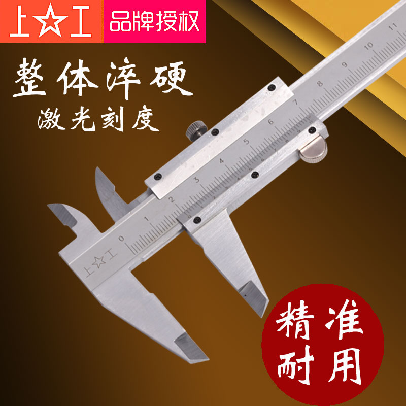 上工高精度不锈钢卡尺适用于五金工具量具 申工0-300mm四用带深度