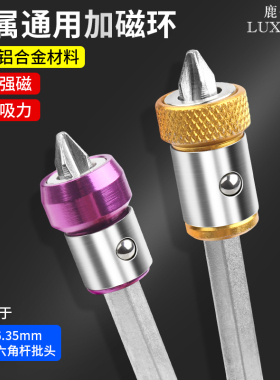 加磁环十字风起子头磁性金属电钻加磁器电动螺丝起子批头强磁圈环