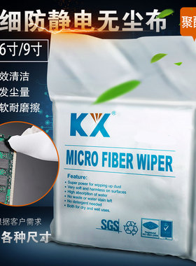 无尘布3009 擦拭布4/6/9寸 五金仪器擦拭布 光学镜片手机屏清洁布