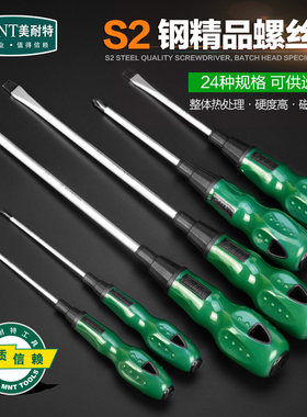 德国美耐特?十字一字螺丝刀长杆套装家用磁性改锥大全梅花小起子
