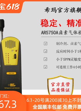 希玛 AR5750A卤素检测仪制冷设备空调制冷剂氟利昂六氟化硫检漏仪