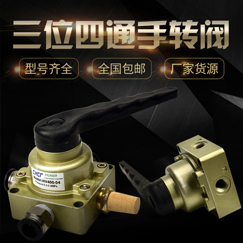 手动阀 手转阀 HV400-02 HV400-03 HV400-04 三位四通气动元件