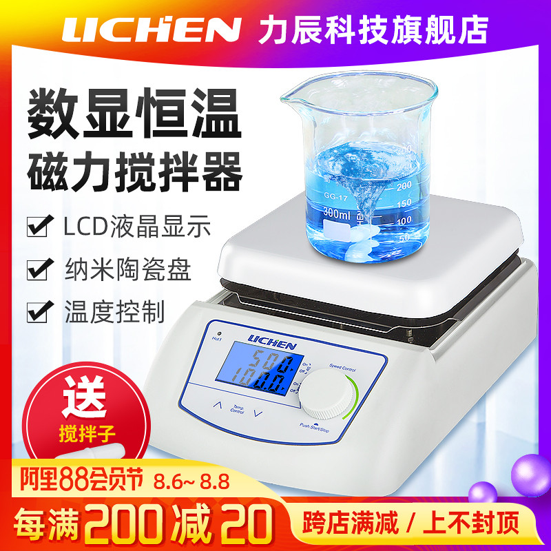 力辰恒温磁力搅拌器加热机电磁实验室控温高温台小型加热模块底座