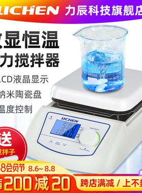 力辰恒温磁力搅拌器加热机电磁实验室控温高温台小型加热模块底座