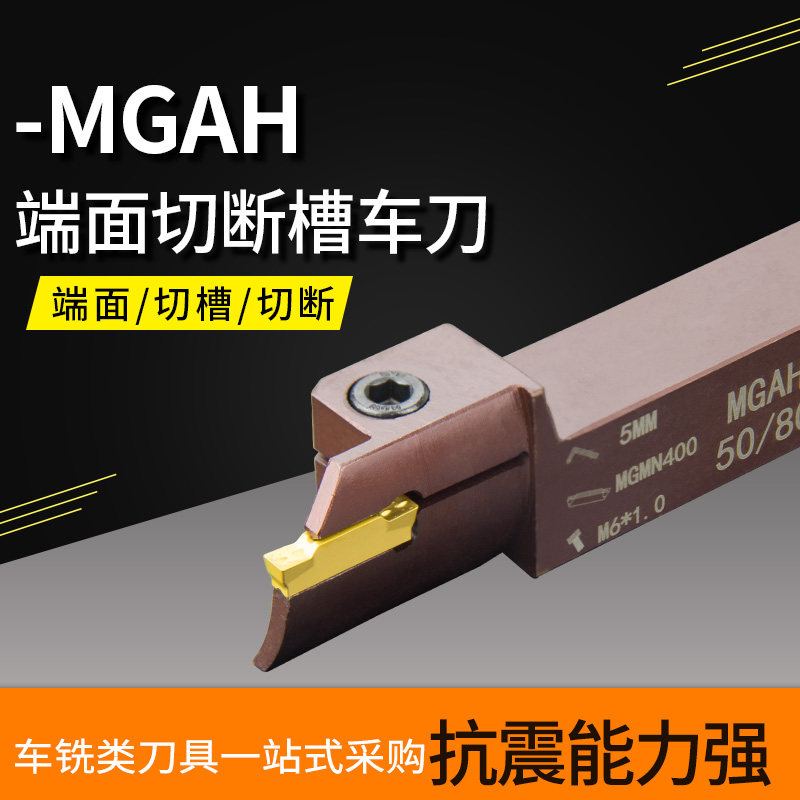 昂达数控端面切槽刀杆MGAH320/325/425切断弹簧钢反圆弧槽刀杆