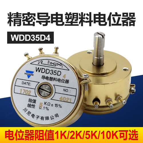 WDD35D-4可调0.1%精密10K导电塑料电位计式5K角位移感测器1K阻2K