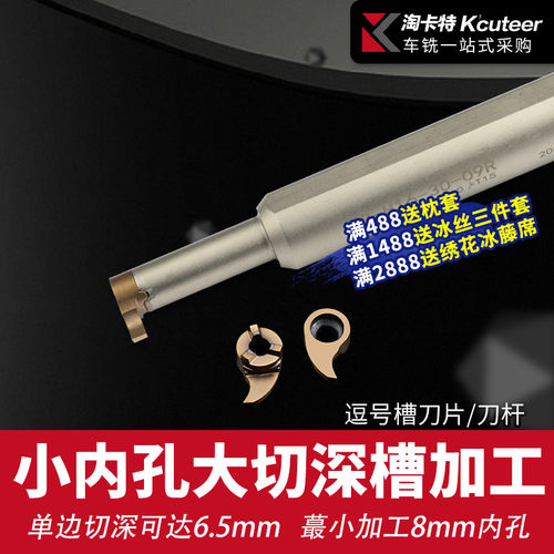 逗号槽刀片内孔槽刀数控切槽刀片切槽刀杆小孔内槽刀深槽MB-09GR
