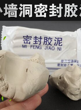 空调洞孔口密封胶泥白色堵塞补墙填充下水管道防水防反臭堵洞神器