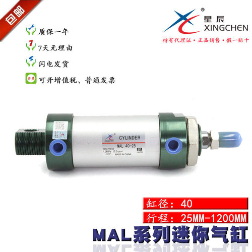 星辰气缸MAL40X800 MAL40X75圆形迷你气缸MAL40-25-50-100-150-CA