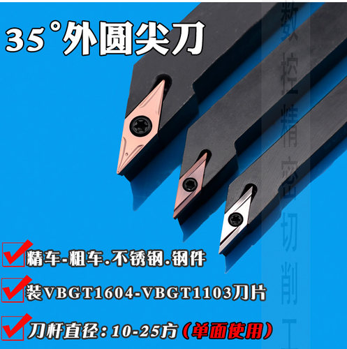 35度外圆数控车刀刀杆 菱形尖刀12方-20方机夹车刀机床刀具SVJBR