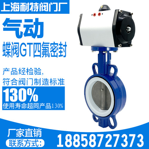 气动四氟蝶阀 对夹式不锈钢蝶阀 D671FP-10/16P GT型气动头DN50