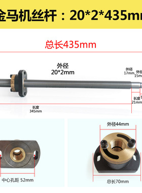 穿孔机配件细孔放电 金马打孔机升降丝杆 丝杆螺母 435*M20*2包邮