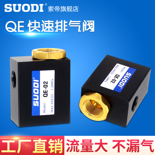 现货QE-02 QE-03 QE-04快排阀快速排气阀 急排阀 放气阀