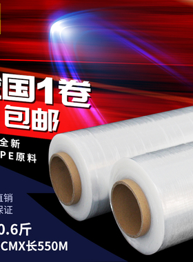 聚环PE缠绕膜拉伸膜包装膜工业保鲜膜打包膜宽50cm净重5kg包邮