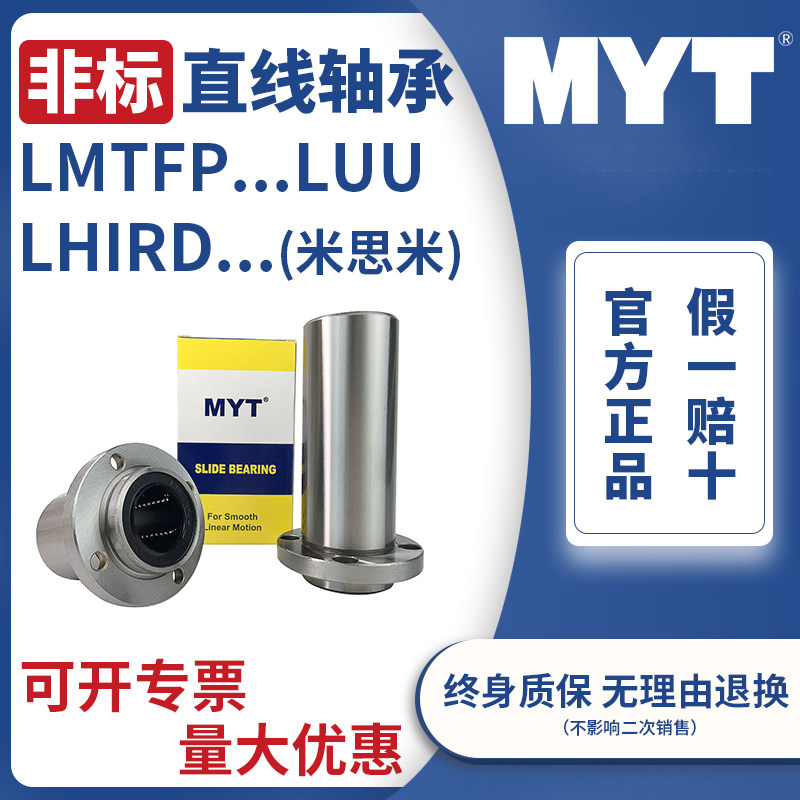 美亚特MYT非标圆法兰导向直线轴承LMTFP6 8 10 12 13 16 20米思米