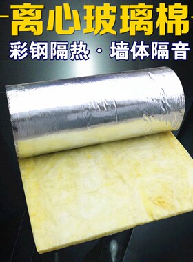 玻璃棉卷毡隔音棉防KTV吸音火阻燃彩钢大棚铝箔保温屋顶隔热岩棉