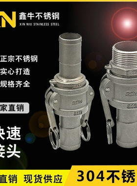 304不锈钢快速接头卡扣式C型外丝螺纹水管水泵油管活接头一寸两寸