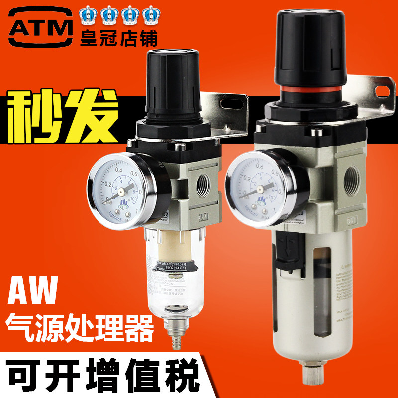 AW2000-02气源处理器自动排水减压过滤器 ATM品牌调压过滤设计