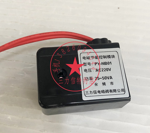 Sanlixin三力信电磁节能控制模块PY-NB01(有效保护线圈不发烫)