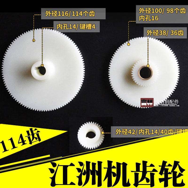 线切割机床配件江洲机齿轮尼龙轮运丝筒齿轮114齿/98齿 正品包邮H