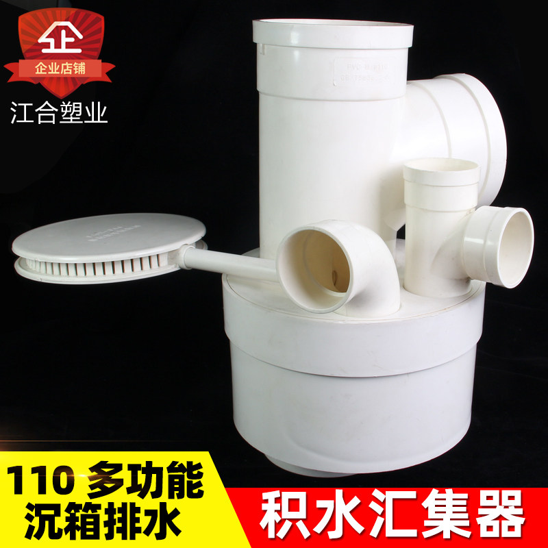 积水汇集器UPVC同层排水110*110*50带技术处理器多功能漏水处理组