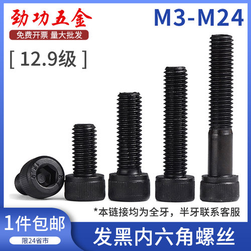 12.9级内六角螺丝 全牙高强度合金钢杯头螺栓 M4-M48螺丝套件