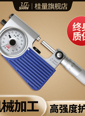 桂林桂量杠杆千分尺0-25mm 表盘高精度0.001外径千分尺螺旋测微器