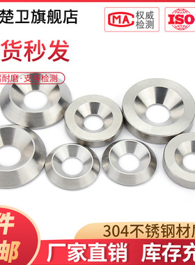 304不锈钢沉头碗型实心沉孔垫凹凸装饰垫圈片鱼眼垫片M4M5M6M8M10