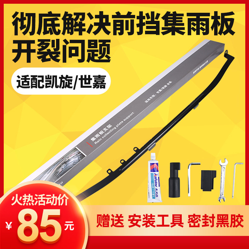适配雪铁龙世嘉凯旋前档支架前挡玻璃开裂改装集雨板支架改装配件