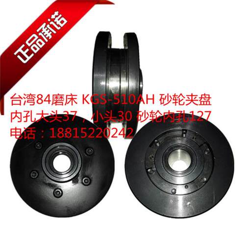 台湾建德配件KGS-84精密磨床法兰 砂轮夹盘306AH,510AH,磨床法兰