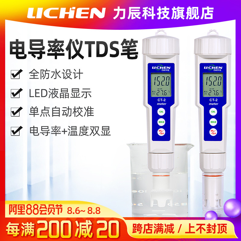 力辰科技CT-2笔式电导率测试仪 水质测试笔TDS与水硬度检测仪器便