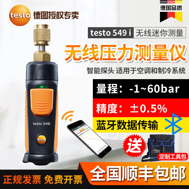 德图智能压力计testo549i无线迷你压差仪管道空调制冷系统测量表