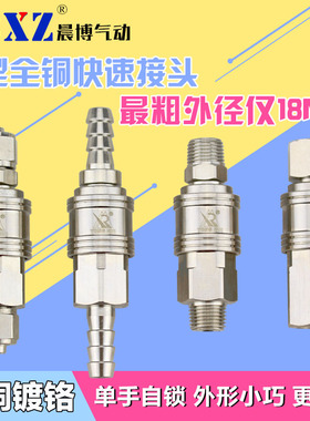 快速接头C式自锁公母头微型小体气动全铜氧气管PU管1分内牙外螺纹