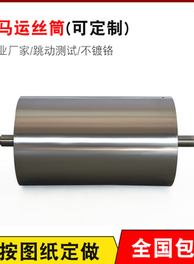 线切割配件泰州机苏州金马机床运丝筒桶滚丝筒储丝筒运丝桶快走丝