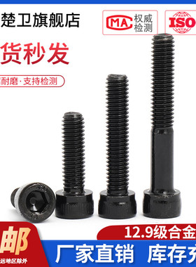M6*0.75/M8*1/M10*1 12.9级细牙内六角螺丝螺钉幼牙圆柱头螺栓