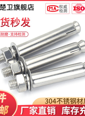 304不锈钢膨胀螺丝拉爆螺栓加长拉暴外膨胀管钉大全M6m8M10M12M20