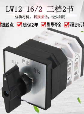 LW12-16/2三档二节万能转换开关倒顺手动自动220V双电源切换正反