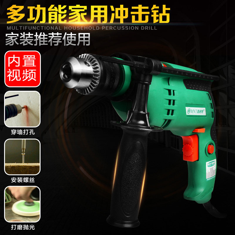 德国美耐特冲击钻家用多功能电钻墙打孔大功率手电转钻电动工具