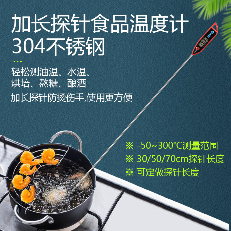 温度计加长不锈钢探针测温仪水温计油温计家用商用酿酒测温温度计