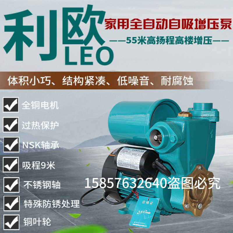 利欧水泵全自动高压自吸泵LKSm250A370A550A750A冷热水循环增压泵