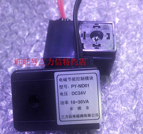 Sanlixin三力信电磁节能控制模块PY-ND01 NB01 NA02 全新现货包邮