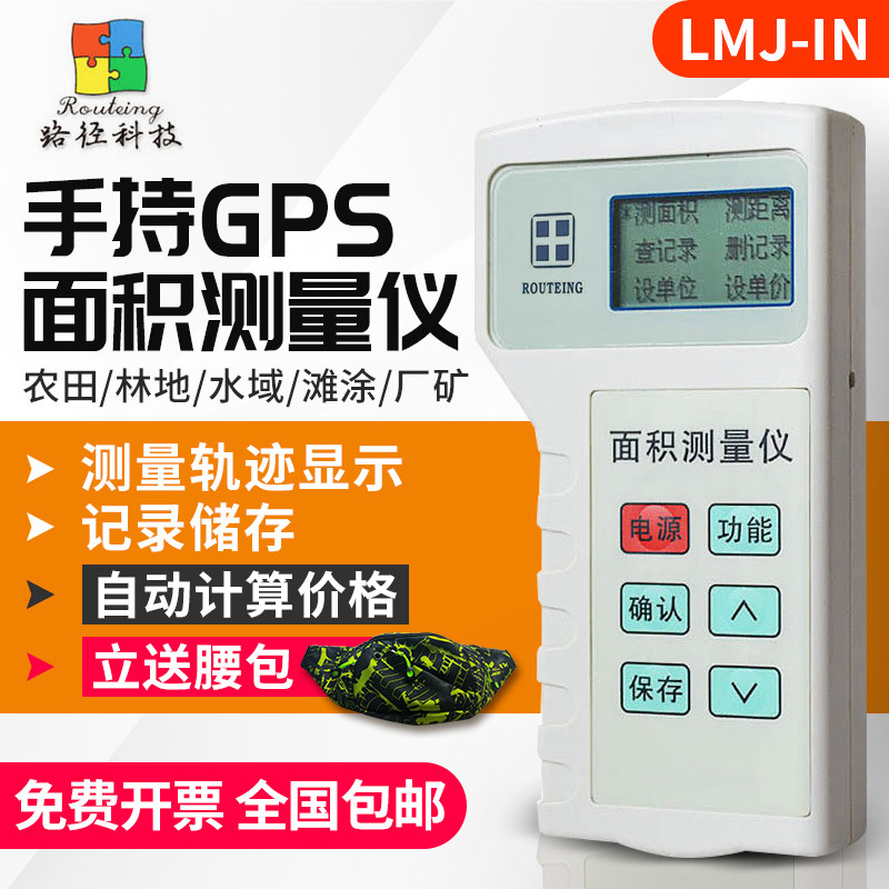 路径LMJ-IN手持GPS测亩仪农田面积测量仪田亩测量仪收割机计亩器