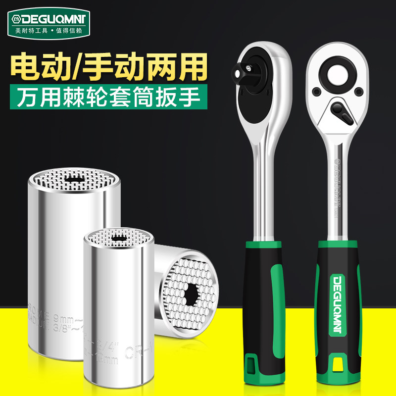 美耐特双向棘轮扳手省力机轮扳子小快速扳手万能扳手魔术套筒工具