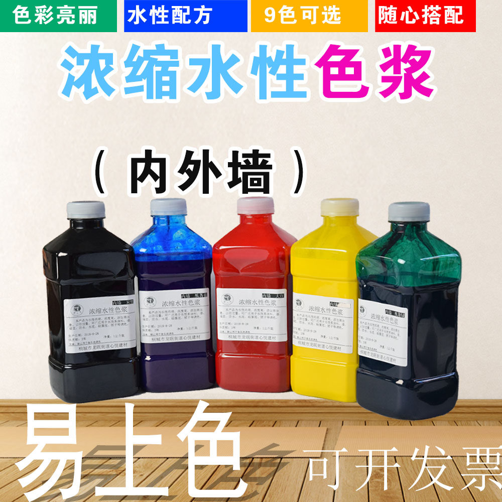 高浓缩环保水性色浆乳胶漆墙固地固腻子水泥真石漆内外墙墙绘调色图片