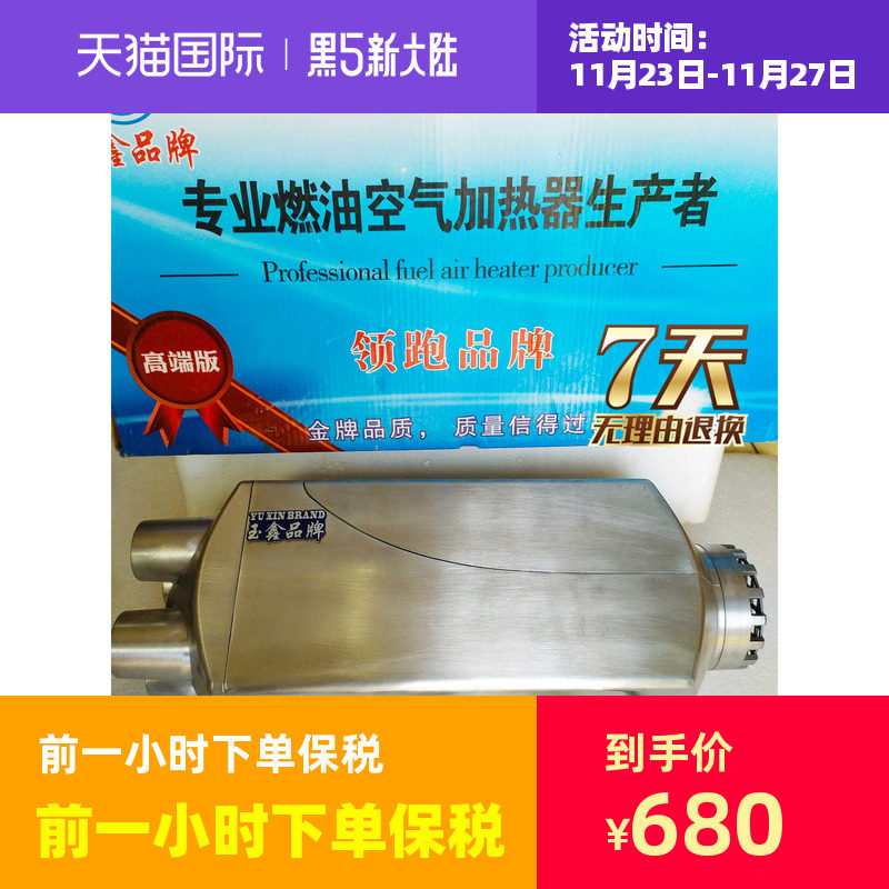 玉鑫耐用型驻车加热器五千瓦柴油暖风机车载空气加热器合金高原款
