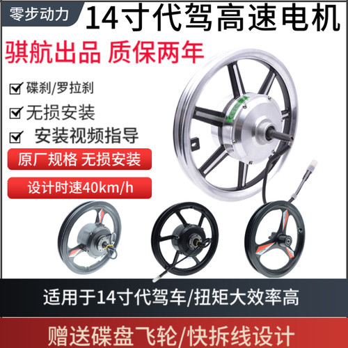 代驾电动折叠车14寸无刷有齿高速电机48v250350w改装提速后驱电机