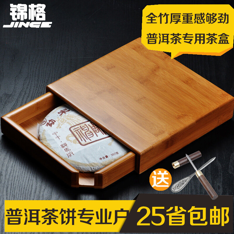 锦格竹制普洱茶盒分茶盘 功夫茶具黑茶赏茶盘茶道配件茶叶罐家用