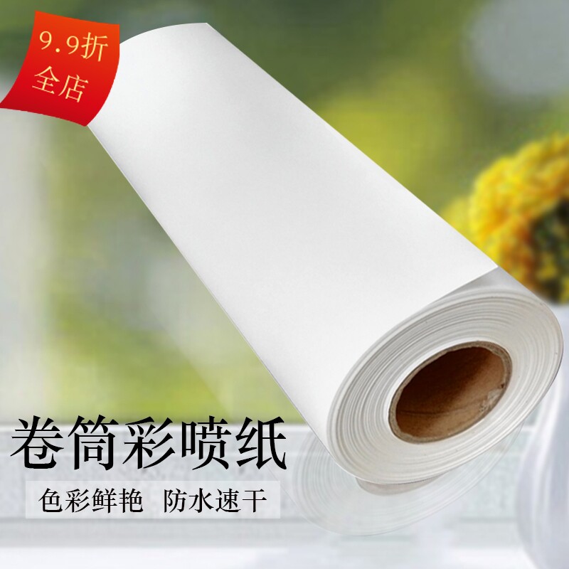 108克128克卷筒彩喷纸610 914 1070mm哑光喷墨打印纸图文广告防水