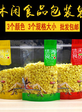 休闲食品包装袋 零食干果袋瓜子红枣袋烘焙饼干糖果袋子100个