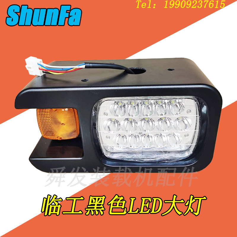 山东临工装载机铲车配件适用于临工全车型3螺丝孔黑色灰色大灯LED